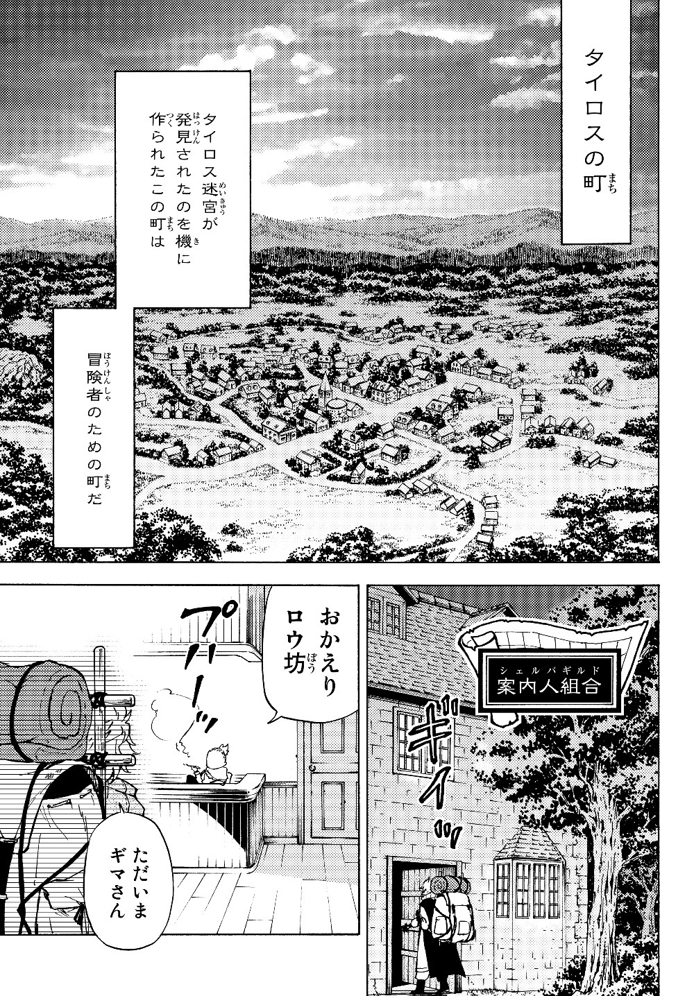 ダンジョン・シェルパ 迷宮道先案内人 第1話 - 18