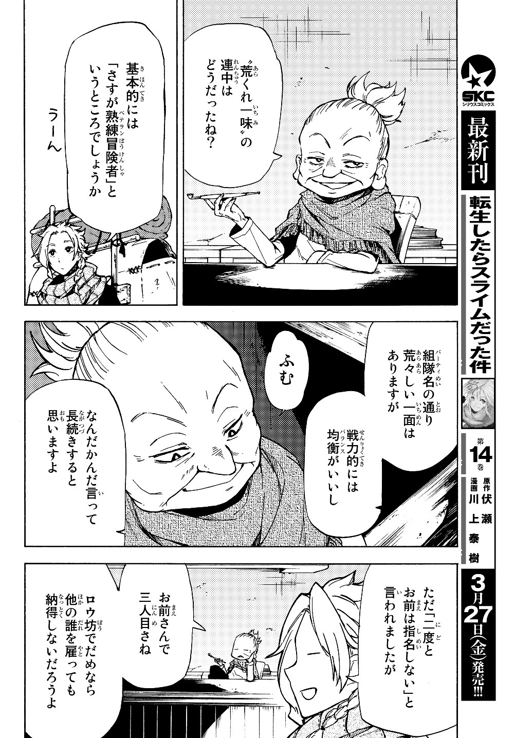 ダンジョン・シェルパ 迷宮道先案内人 第1話 - 19