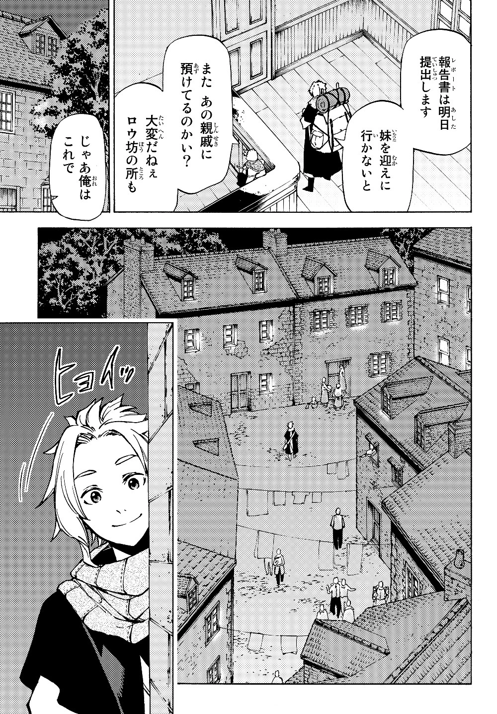 ダンジョン・シェルパ 迷宮道先案内人 第1話 - 20