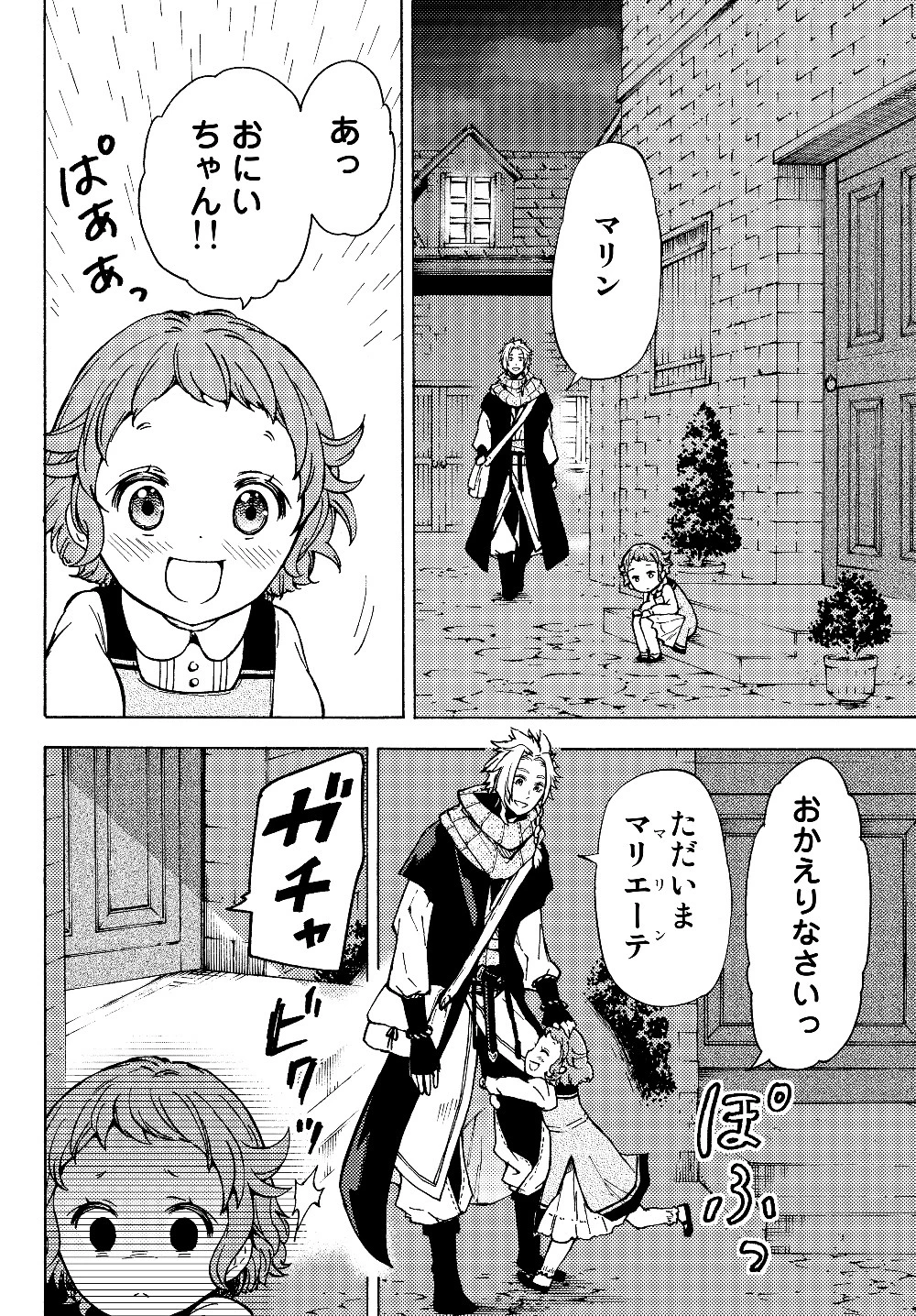 ダンジョン・シェルパ 迷宮道先案内人 第1話 - 21