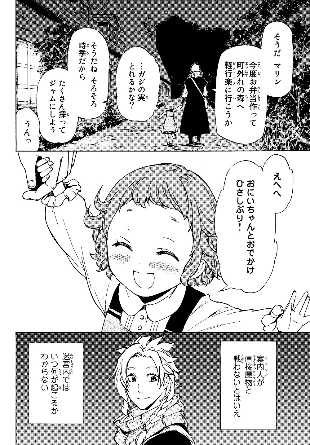 ダンジョン・シェルパ 迷宮道先案内人 第1話 - 23