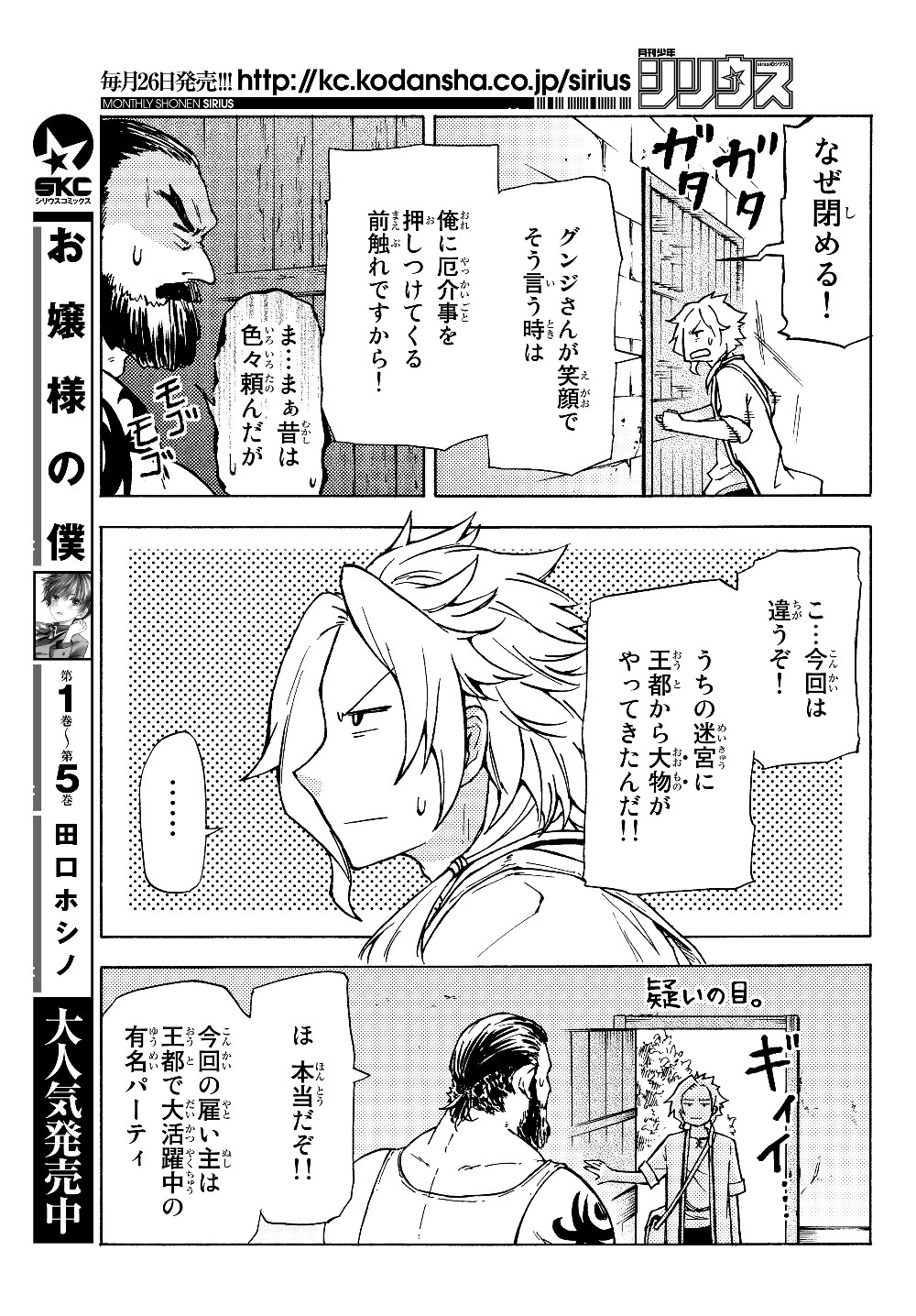 ダンジョン・シェルパ 迷宮道先案内人 第1話 - 26