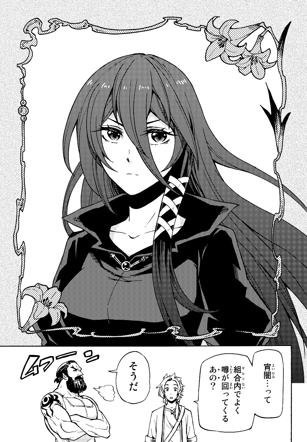 ダンジョン・シェルパ 迷宮道先案内人 第1話 - 28