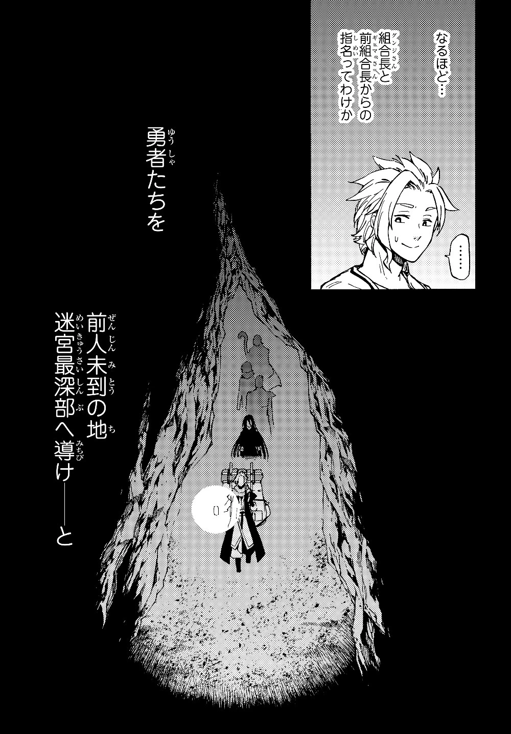 ダンジョン・シェルパ 迷宮道先案内人 第1話 - 31