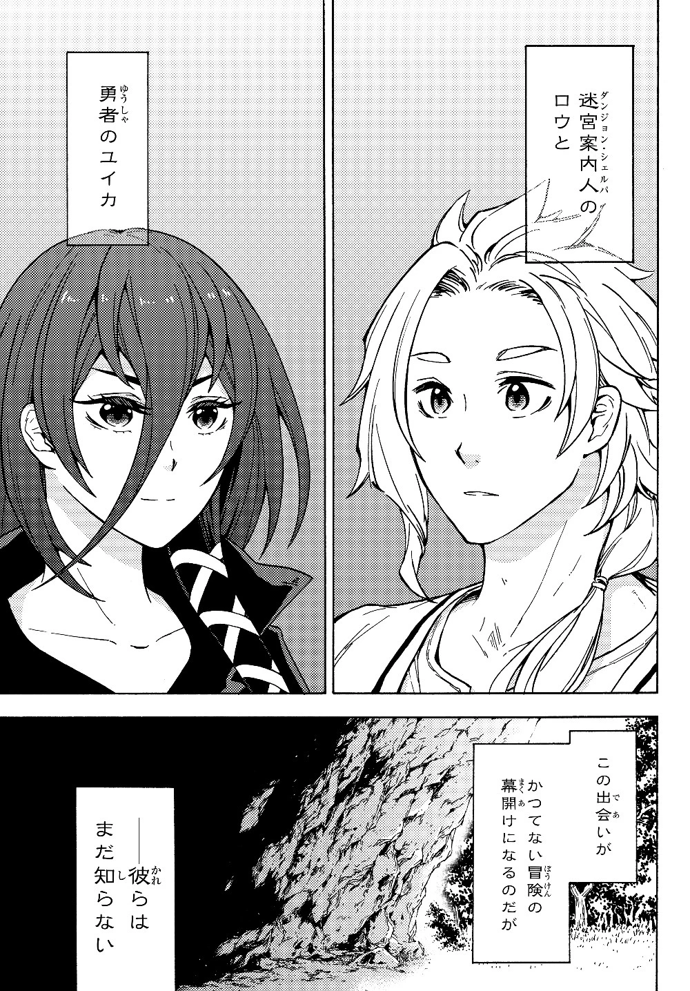 ダンジョン・シェルパ 迷宮道先案内人 第1話 - 32