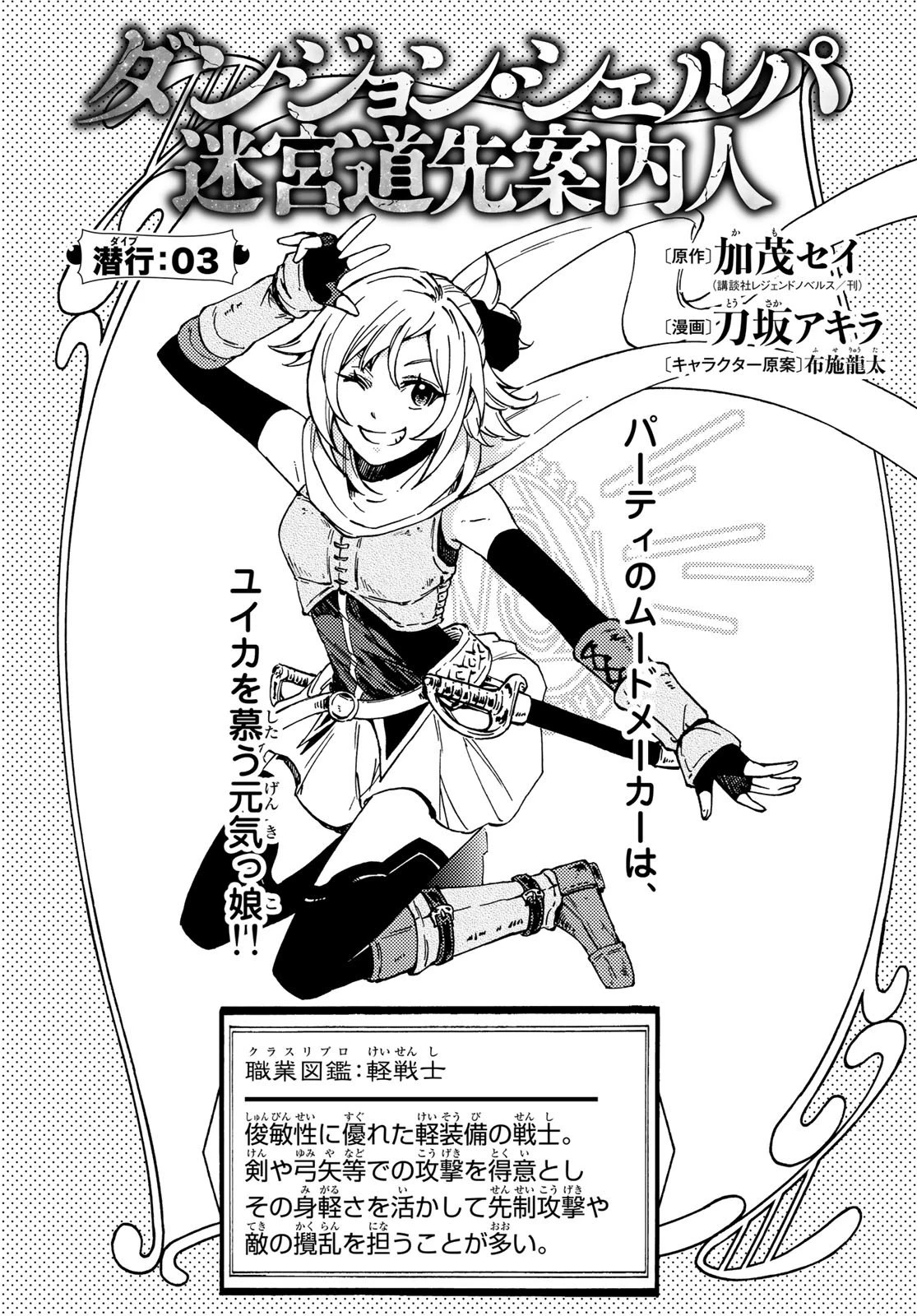 ダンジョン・シェルパ 迷宮道先案内人 第3話 - 1