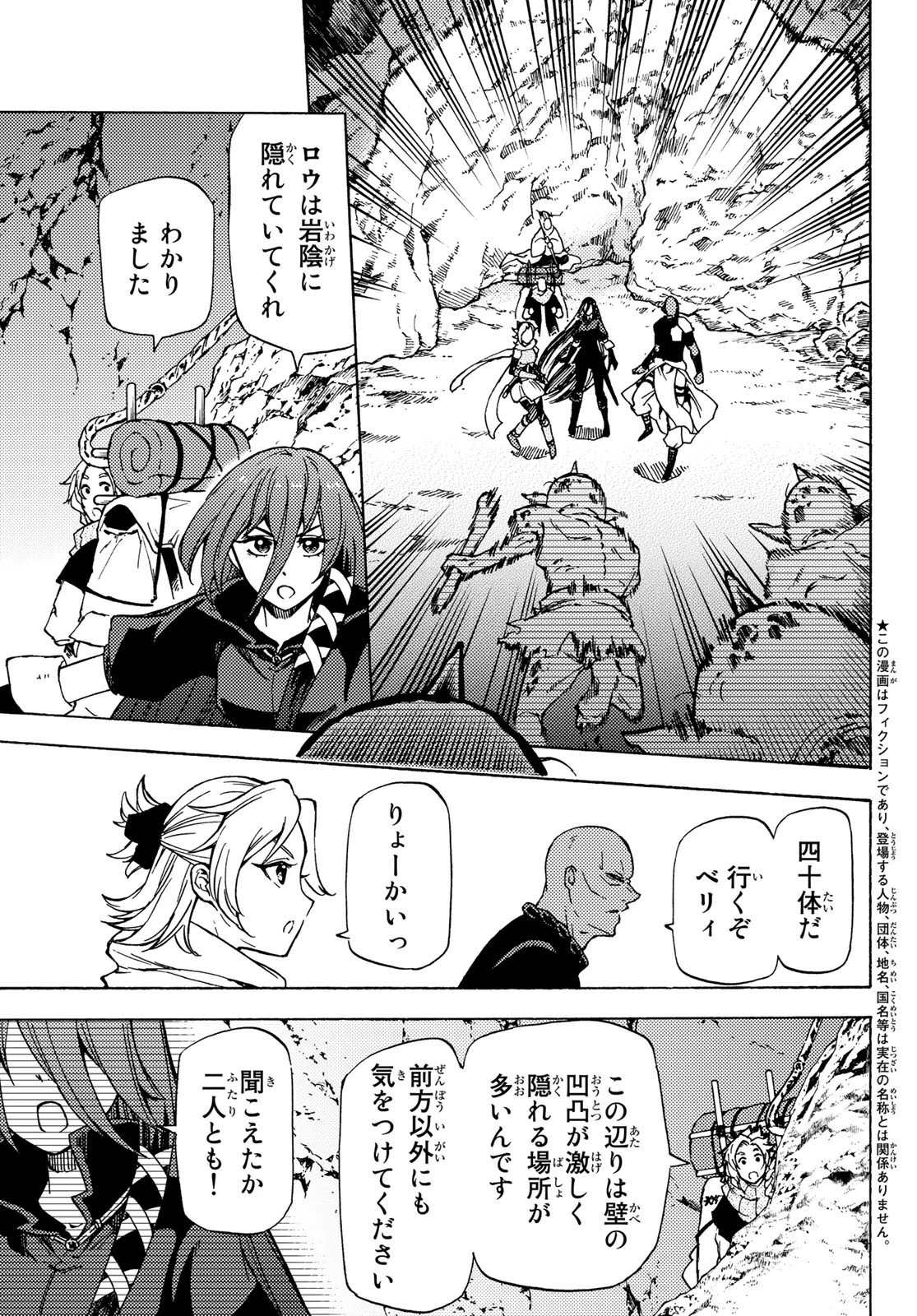 ダンジョン・シェルパ 迷宮道先案内人 第3話 - 3