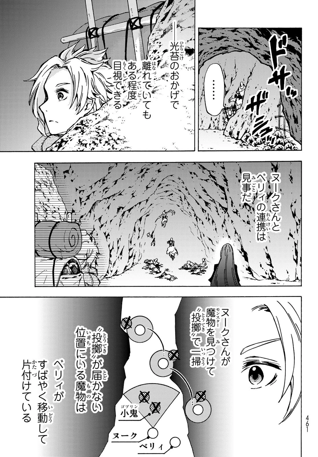 ダンジョン・シェルパ 迷宮道先案内人 第3話 - 11