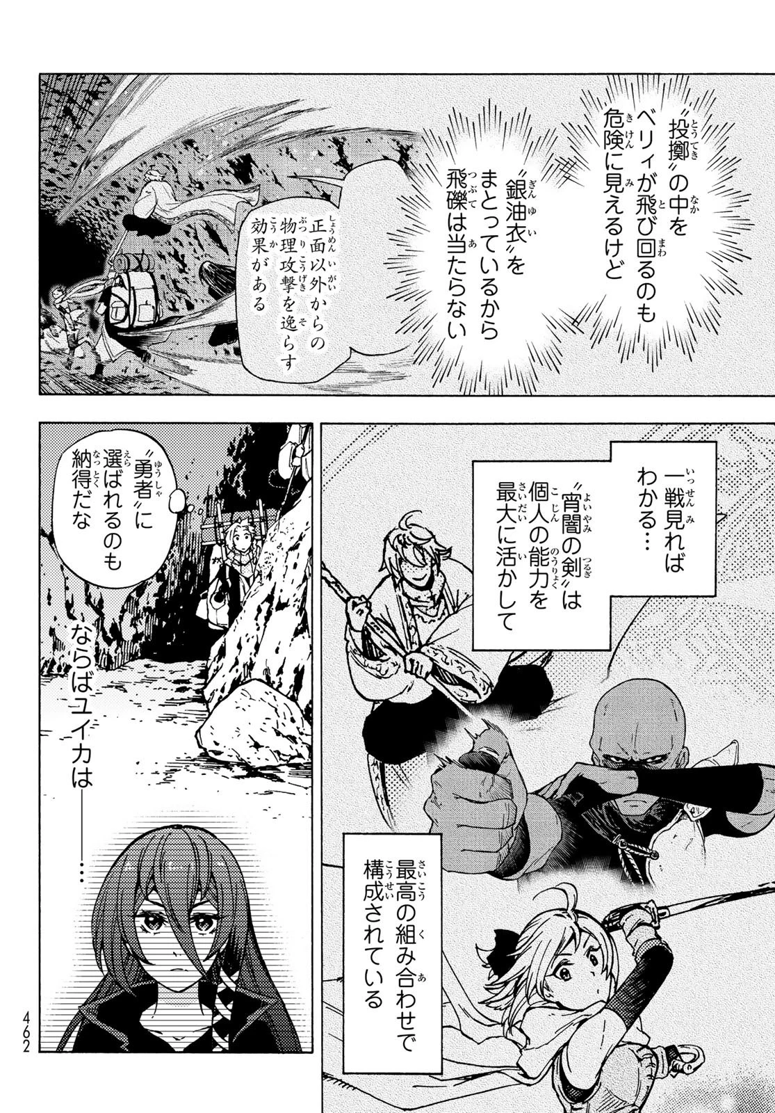 ダンジョン・シェルパ 迷宮道先案内人 第3話 - 12