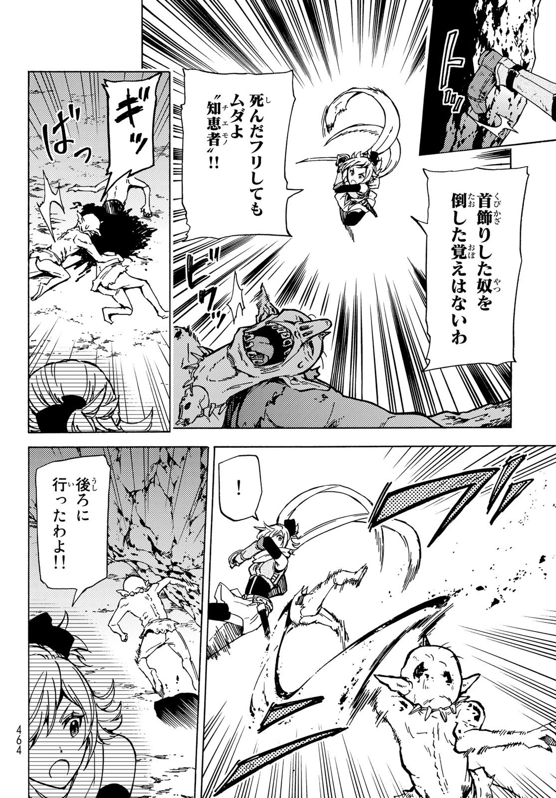 ダンジョン・シェルパ 迷宮道先案内人 第3話 - 14