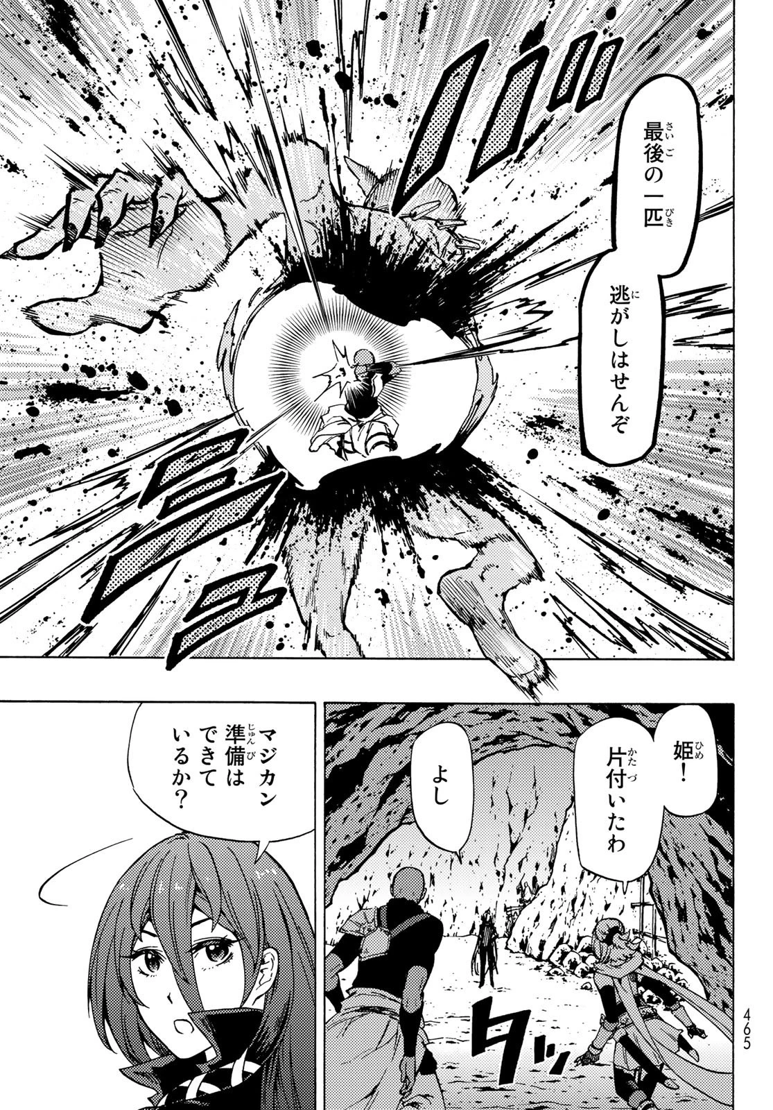 ダンジョン・シェルパ 迷宮道先案内人 第3話 - 15