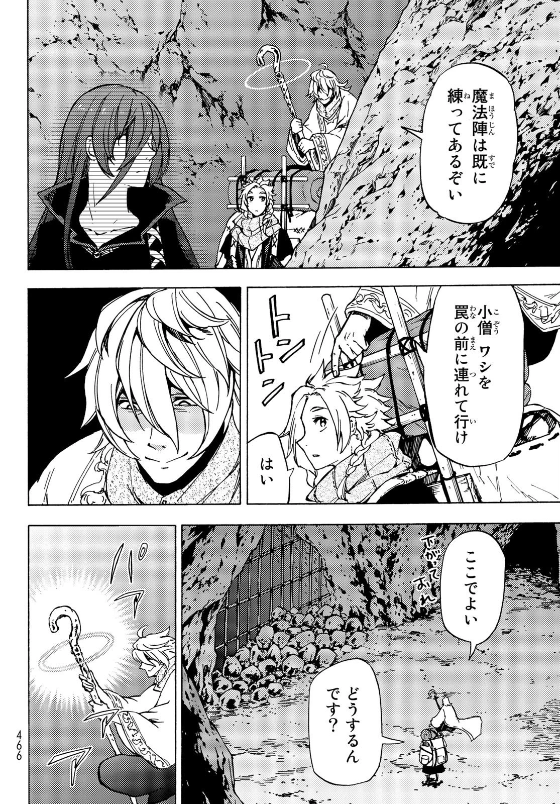 ダンジョン・シェルパ 迷宮道先案内人 第3話 - 16