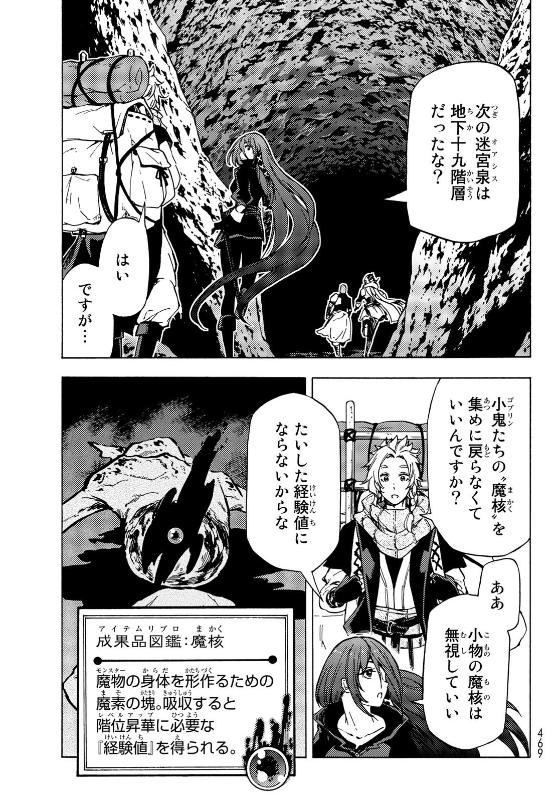 ダンジョン・シェルパ 迷宮道先案内人 第3話 - 19