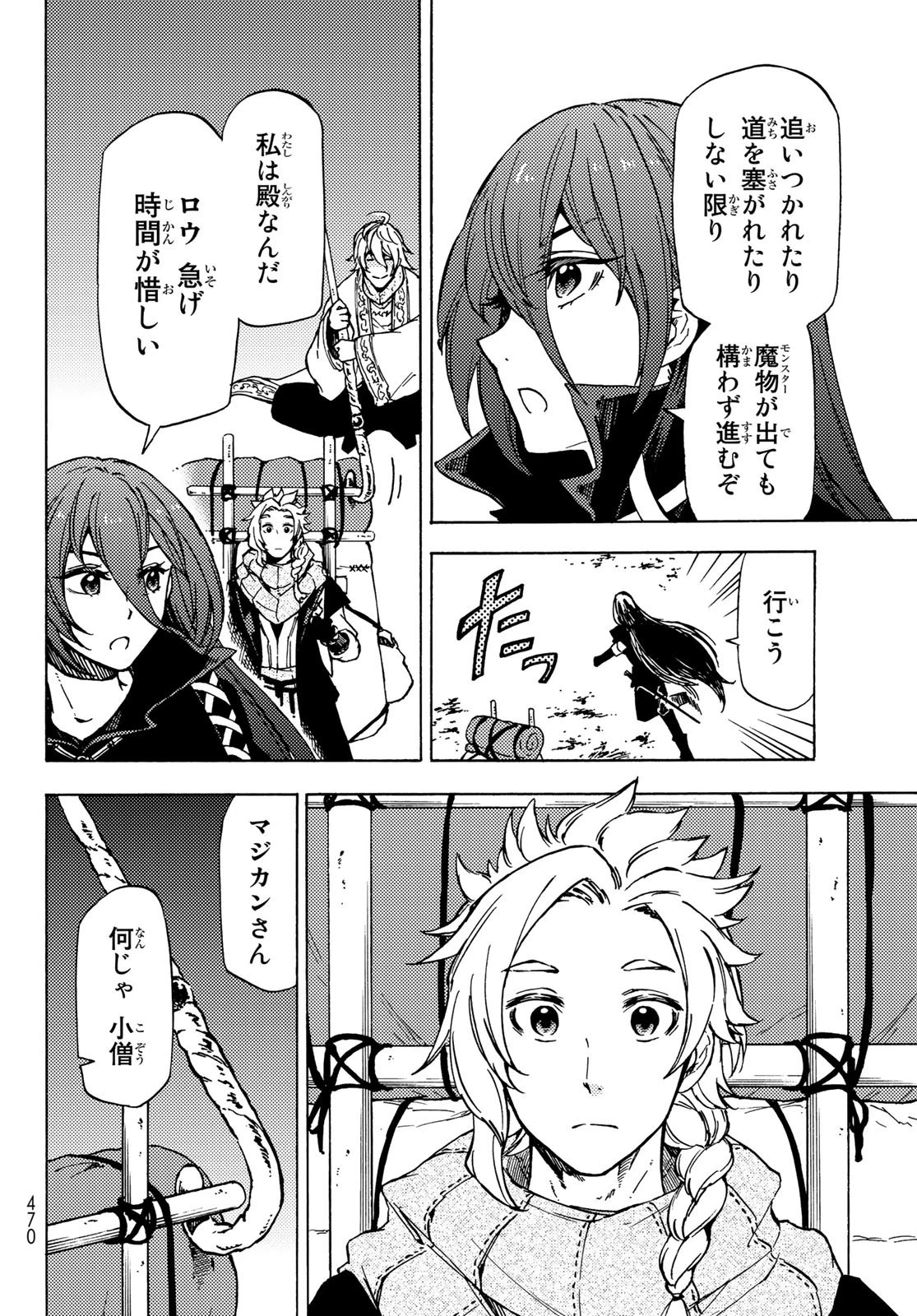 ダンジョン・シェルパ 迷宮道先案内人 第3話 - 20