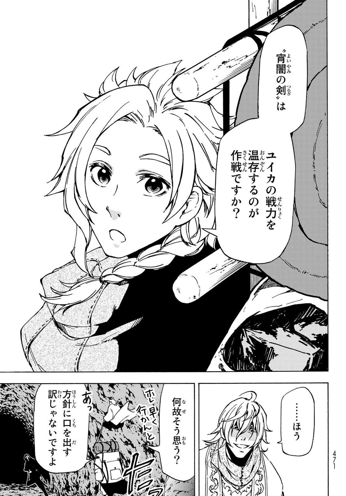 ダンジョン・シェルパ 迷宮道先案内人 第3話 - 21