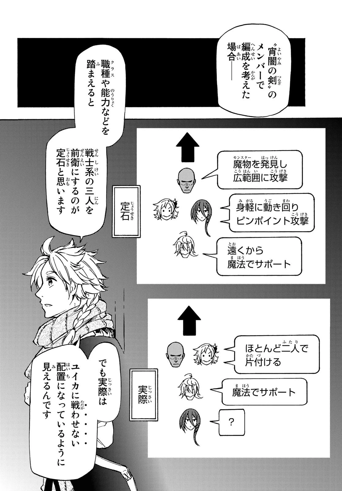 ダンジョン・シェルパ 迷宮道先案内人 第3話 - 22