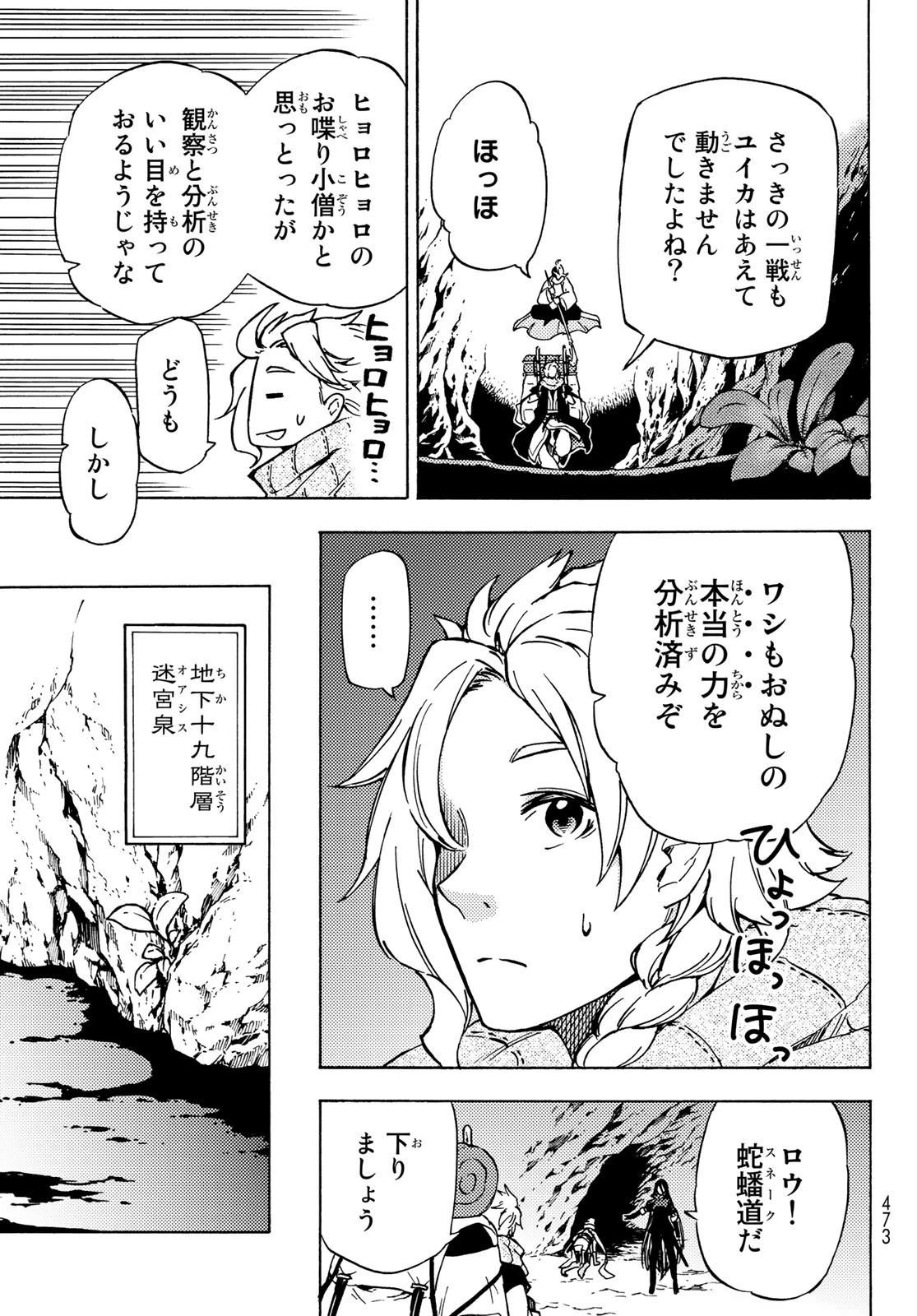 ダンジョン・シェルパ 迷宮道先案内人 第3話 - 23