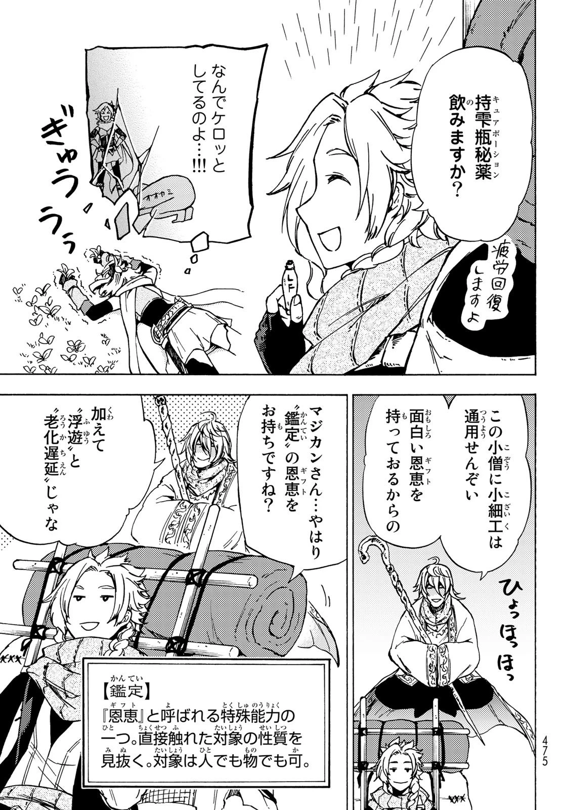 ダンジョン・シェルパ 迷宮道先案内人 第3話 - 25