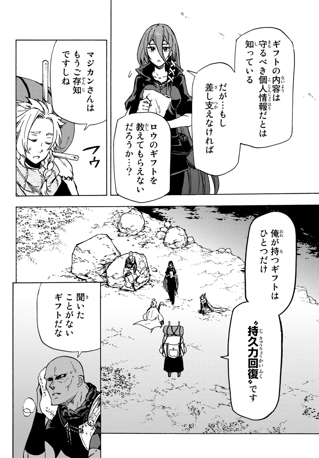 ダンジョン・シェルパ 迷宮道先案内人 第3話 - 26