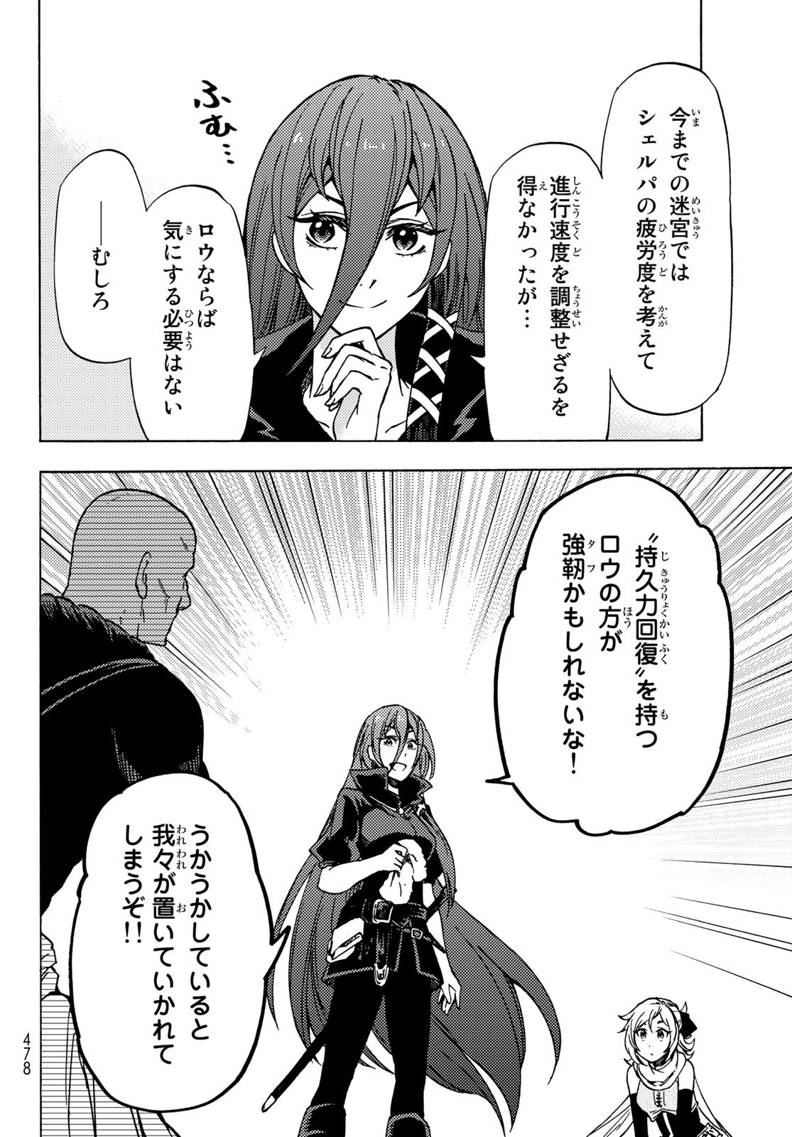 ダンジョン・シェルパ 迷宮道先案内人 第3話 - 28