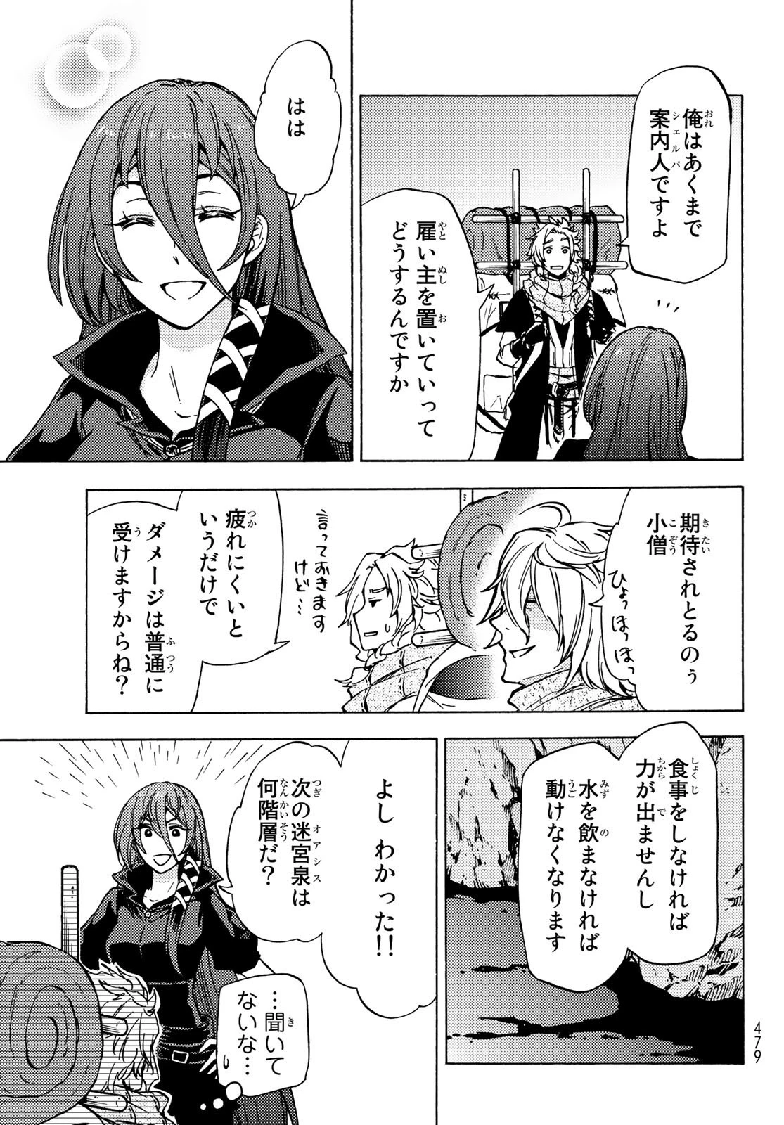 ダンジョン・シェルパ 迷宮道先案内人 第3話 - 29