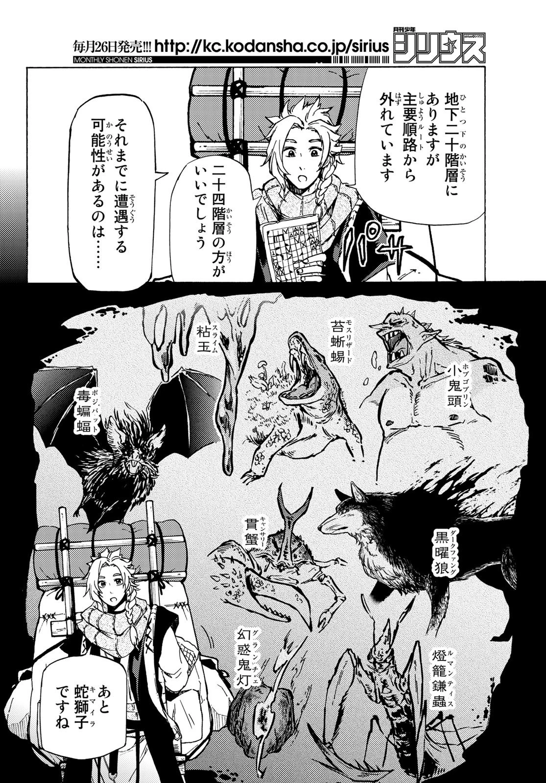 ダンジョン・シェルパ 迷宮道先案内人 第3話 - 30