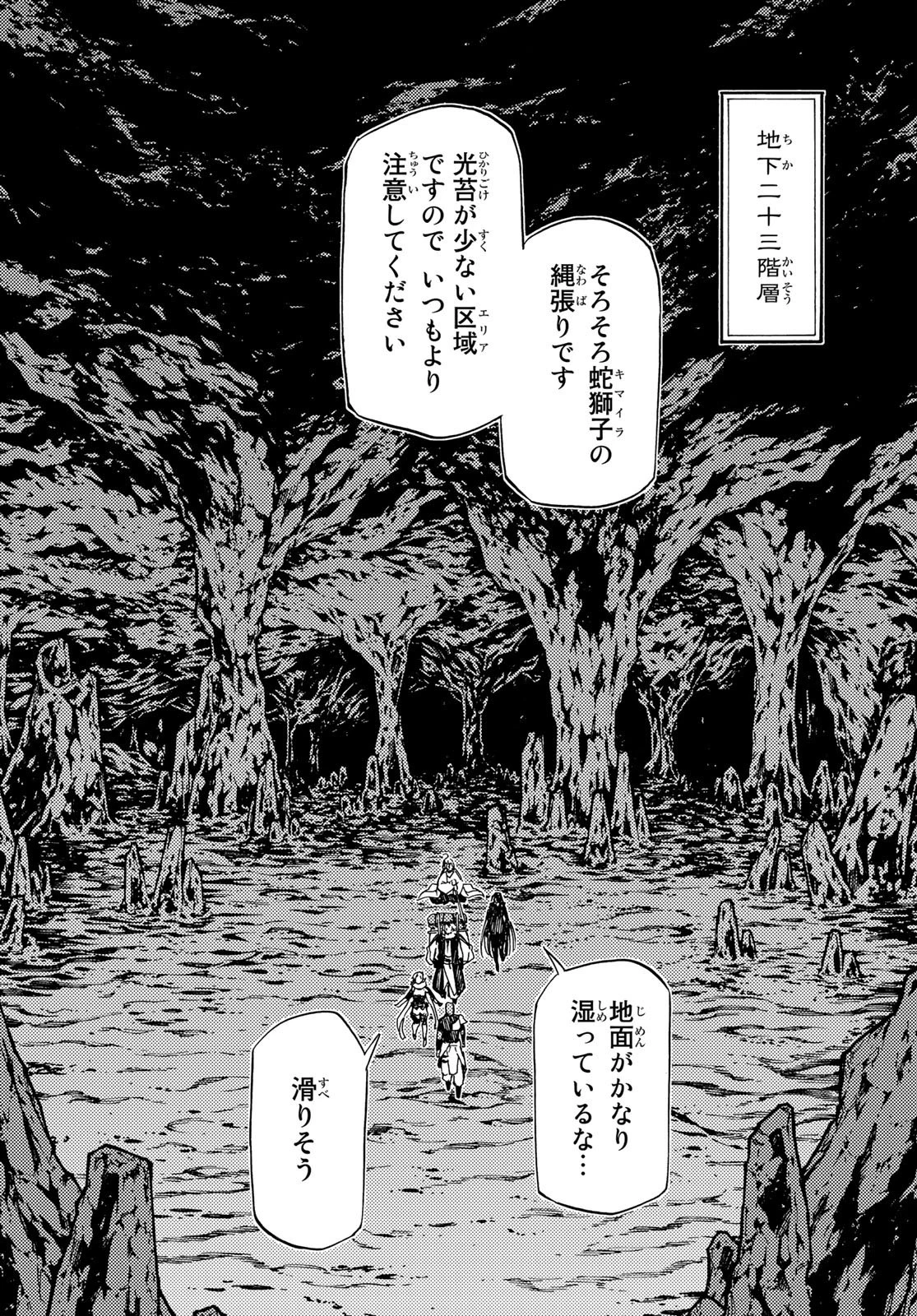 ダンジョン・シェルパ 迷宮道先案内人 第3話 - 33