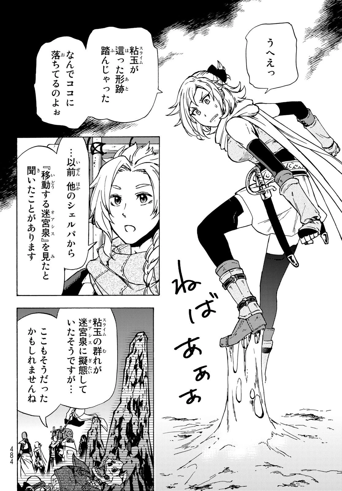 ダンジョン・シェルパ 迷宮道先案内人 第3話 - 34