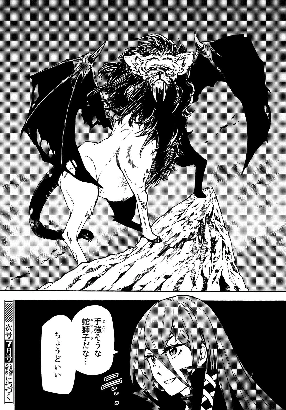 ダンジョン・シェルパ 迷宮道先案内人 第3話 - 36