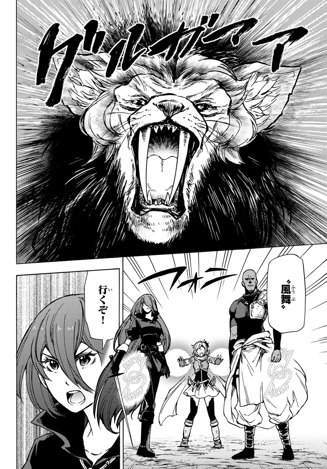 ダンジョン・シェルパ 迷宮道先案内人 第4話 - 4