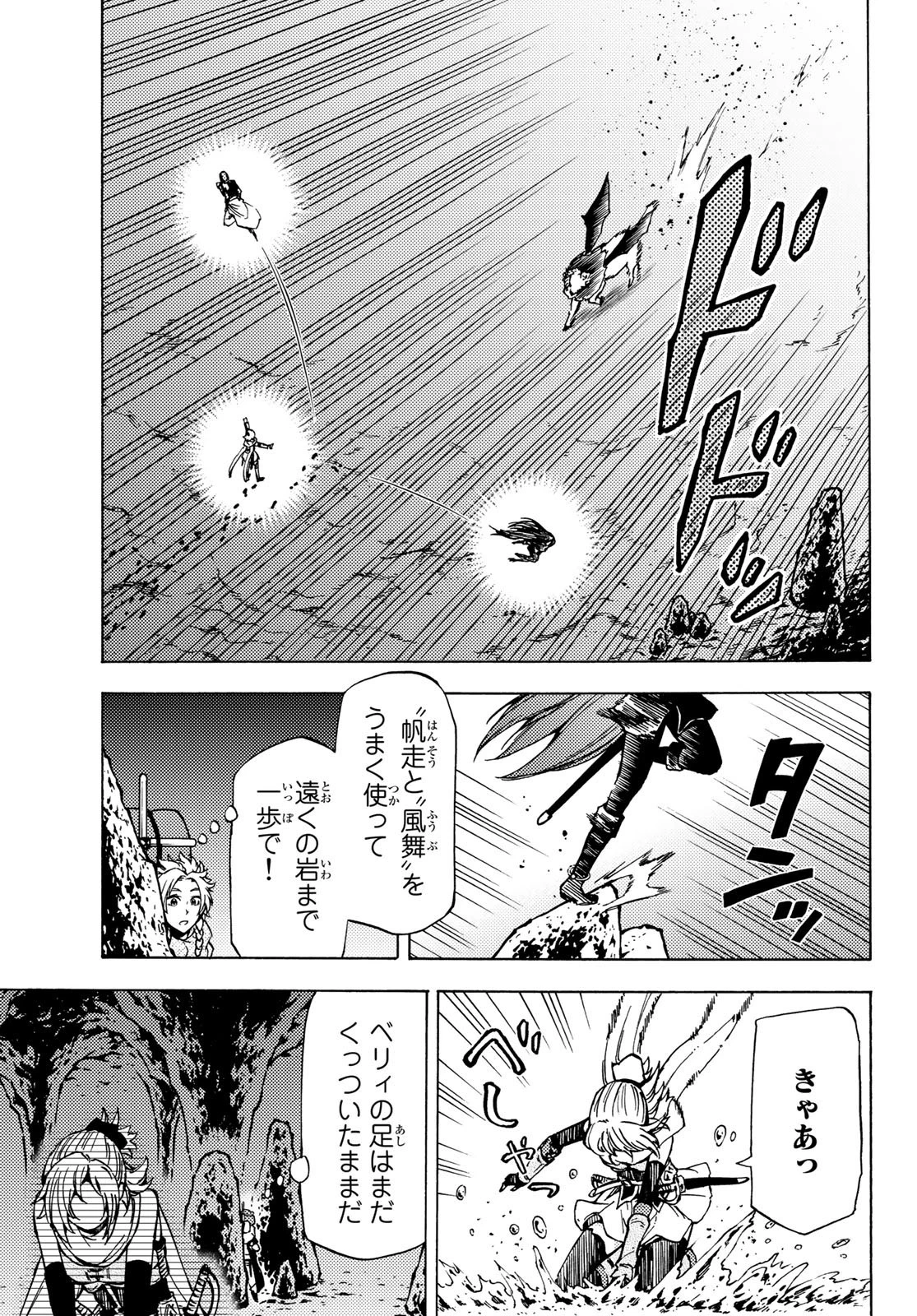 ダンジョン・シェルパ 迷宮道先案内人 第4話 - 5