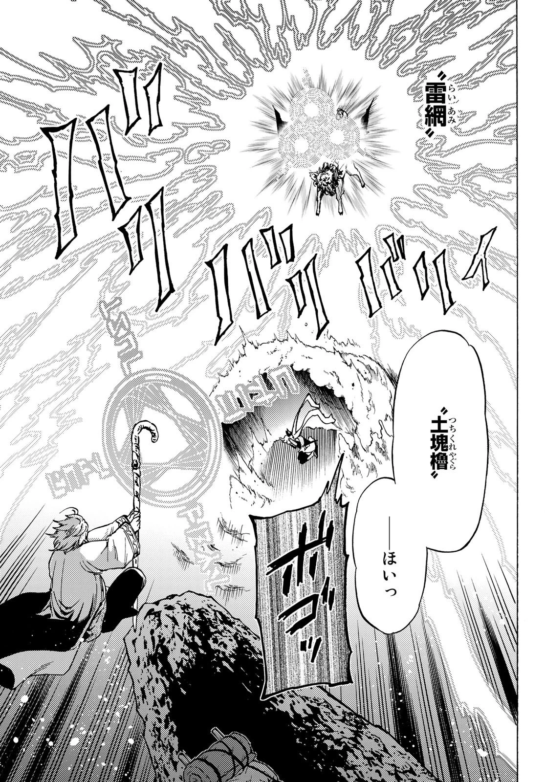 ダンジョン・シェルパ 迷宮道先案内人 第4話 - 9