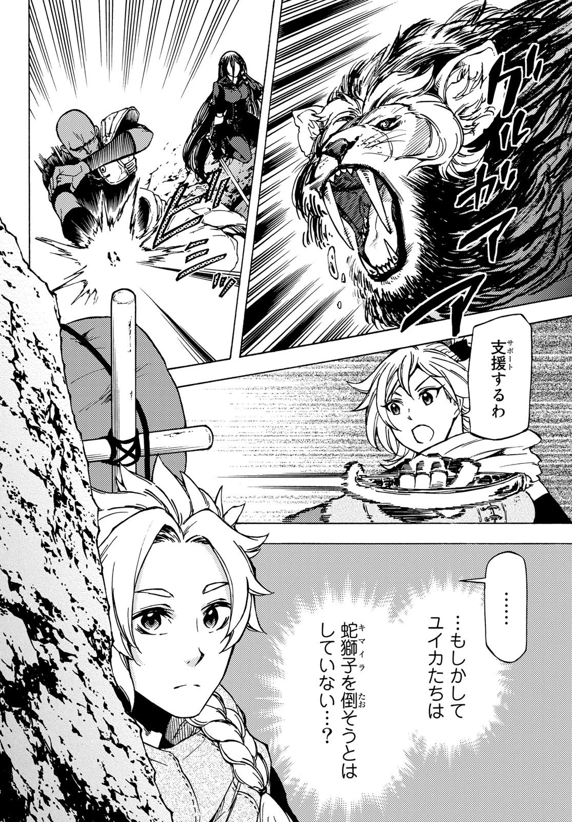 ダンジョン・シェルパ 迷宮道先案内人 第4話 - 10