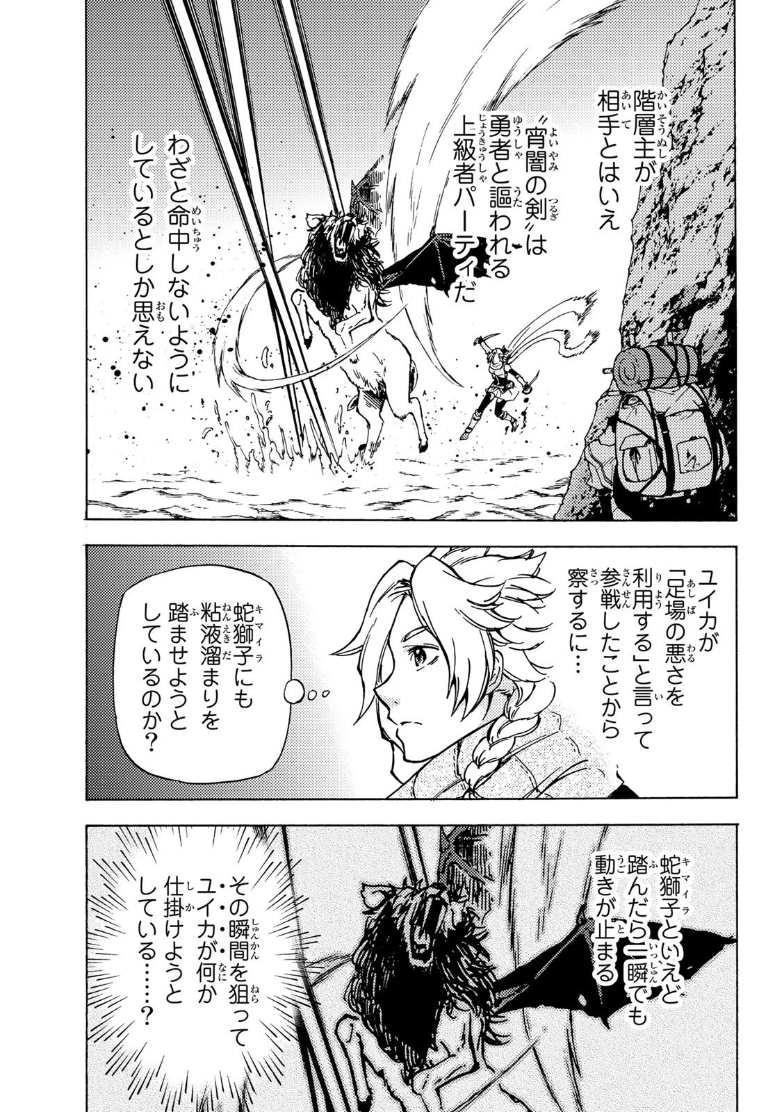 ダンジョン・シェルパ 迷宮道先案内人 第4話 - 11