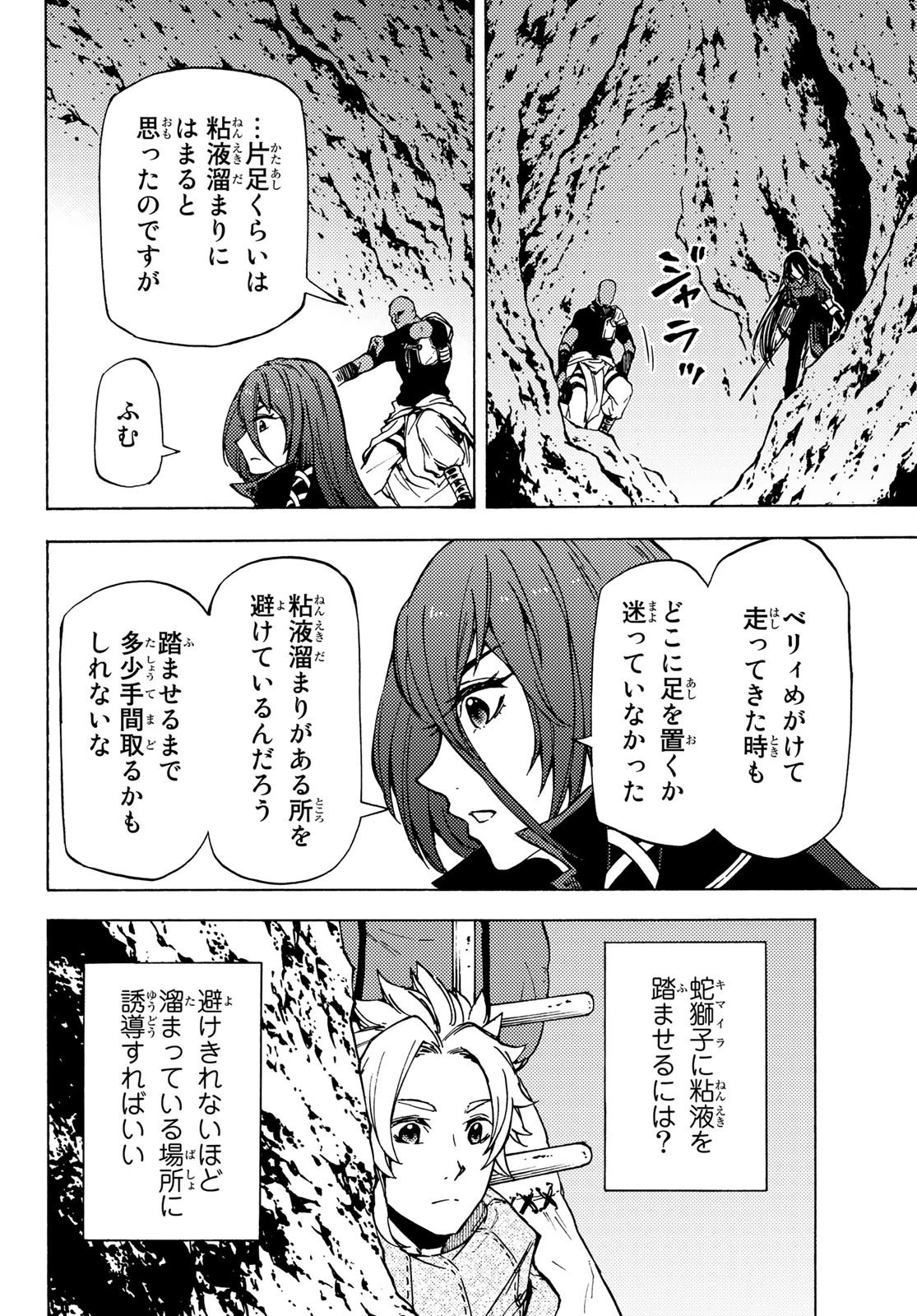 ダンジョン・シェルパ 迷宮道先案内人 第4話 - 12