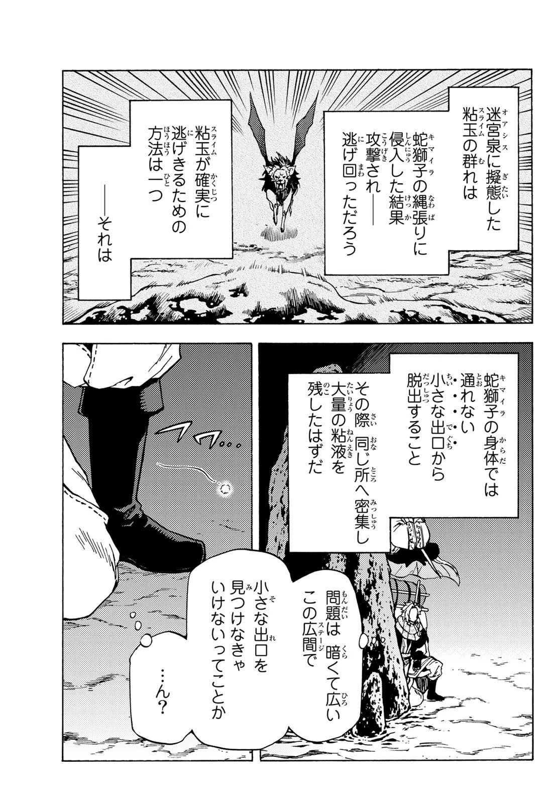 ダンジョン・シェルパ 迷宮道先案内人 第4話 - 13