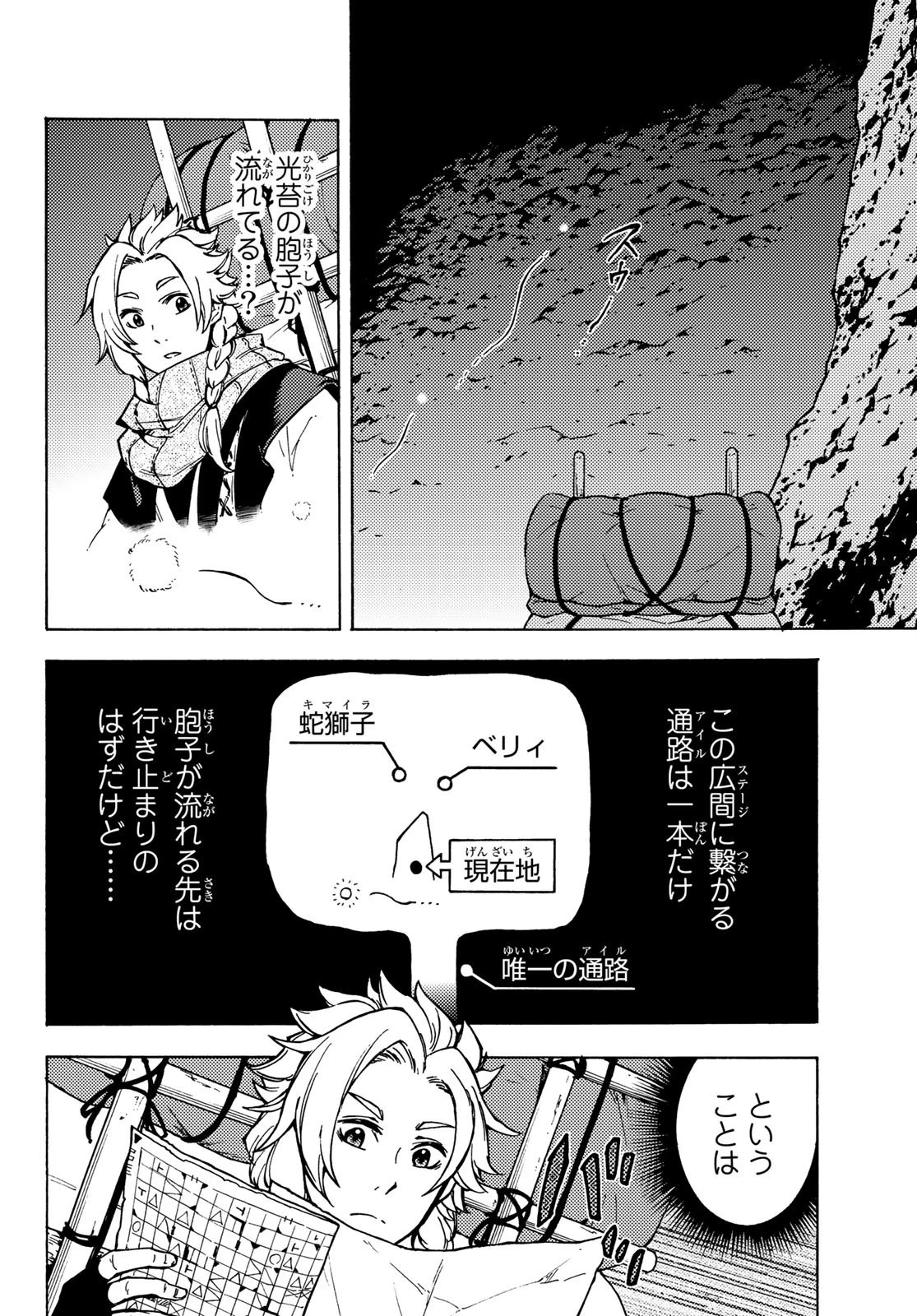 ダンジョン・シェルパ 迷宮道先案内人 第4話 - 14