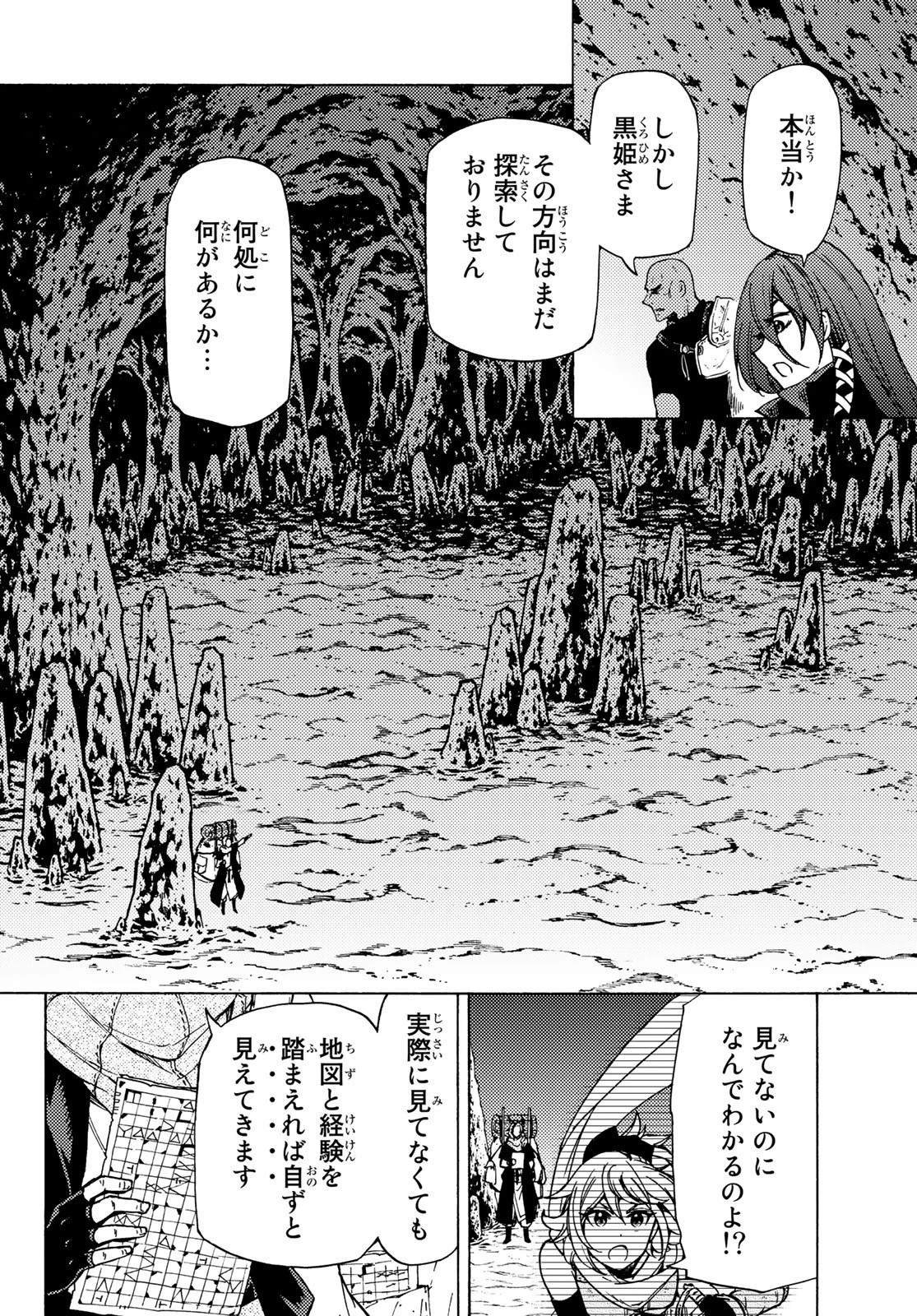 ダンジョン・シェルパ 迷宮道先案内人 第4話 - 16