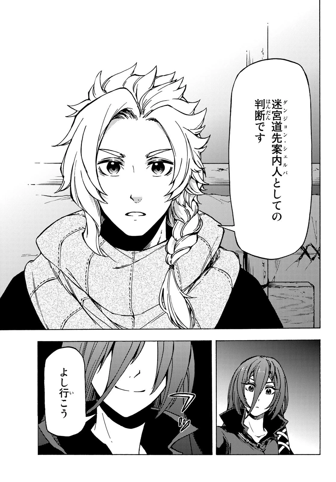 ダンジョン・シェルパ 迷宮道先案内人 第4話 - 17