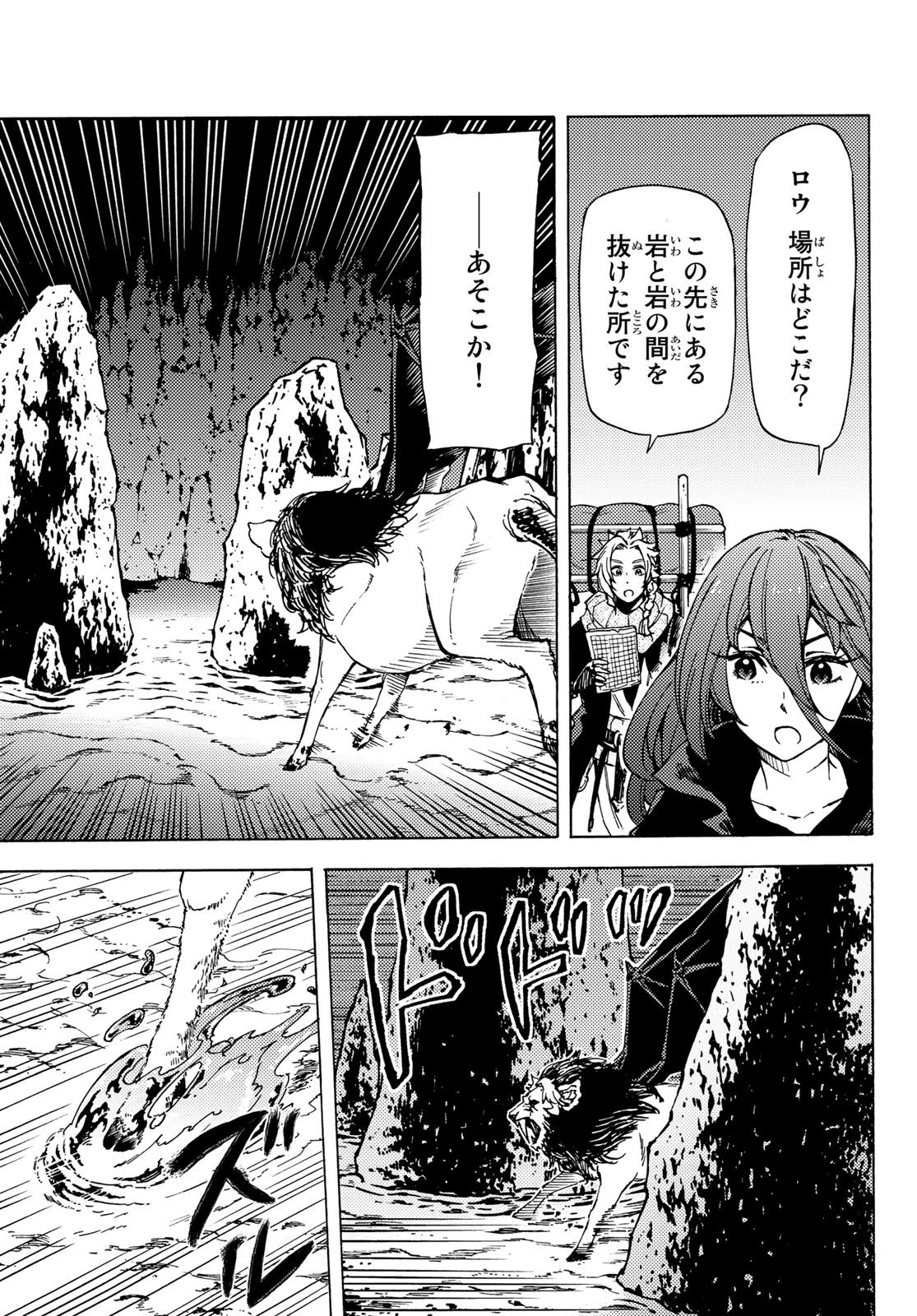 ダンジョン・シェルパ 迷宮道先案内人 第4話 - 19