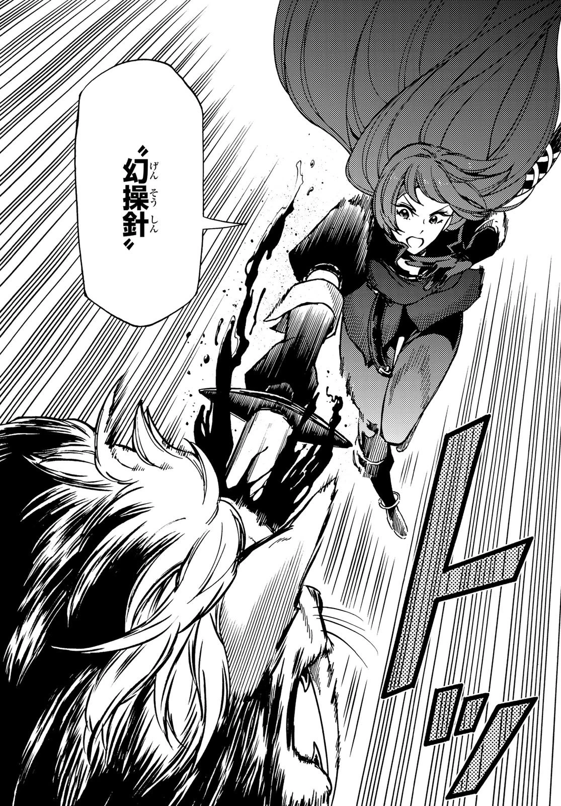 ダンジョン・シェルパ 迷宮道先案内人 第4話 - 21