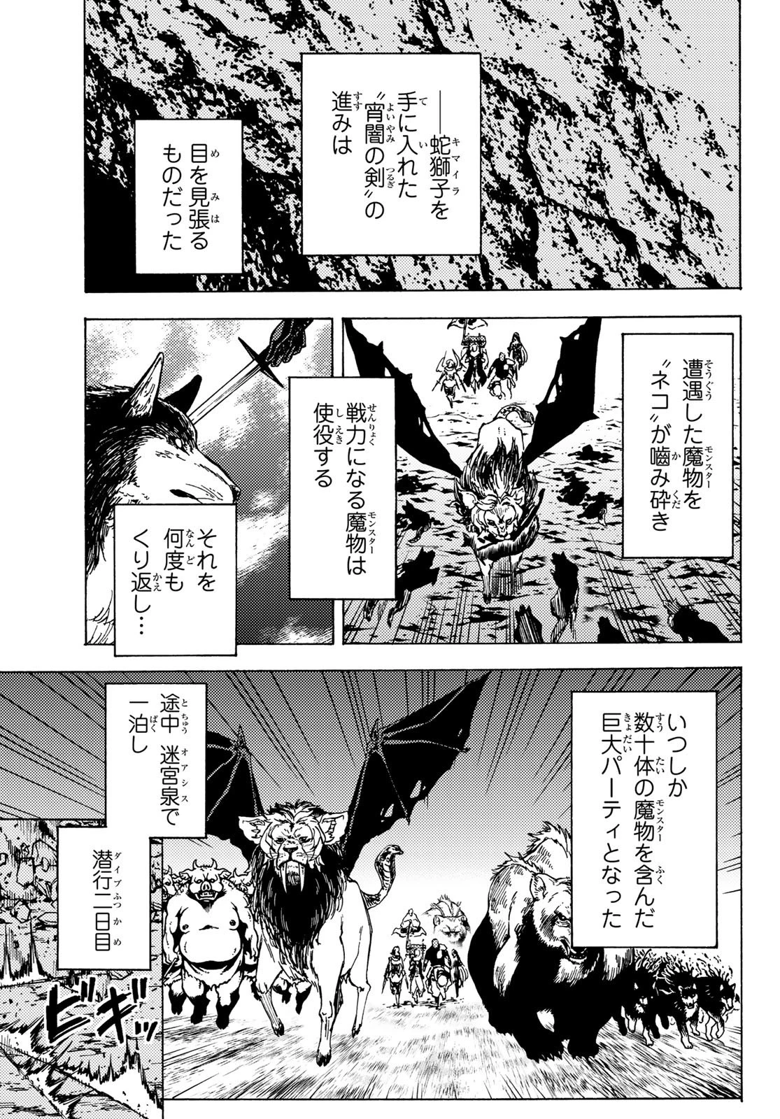 ダンジョン・シェルパ 迷宮道先案内人 第4話 - 25