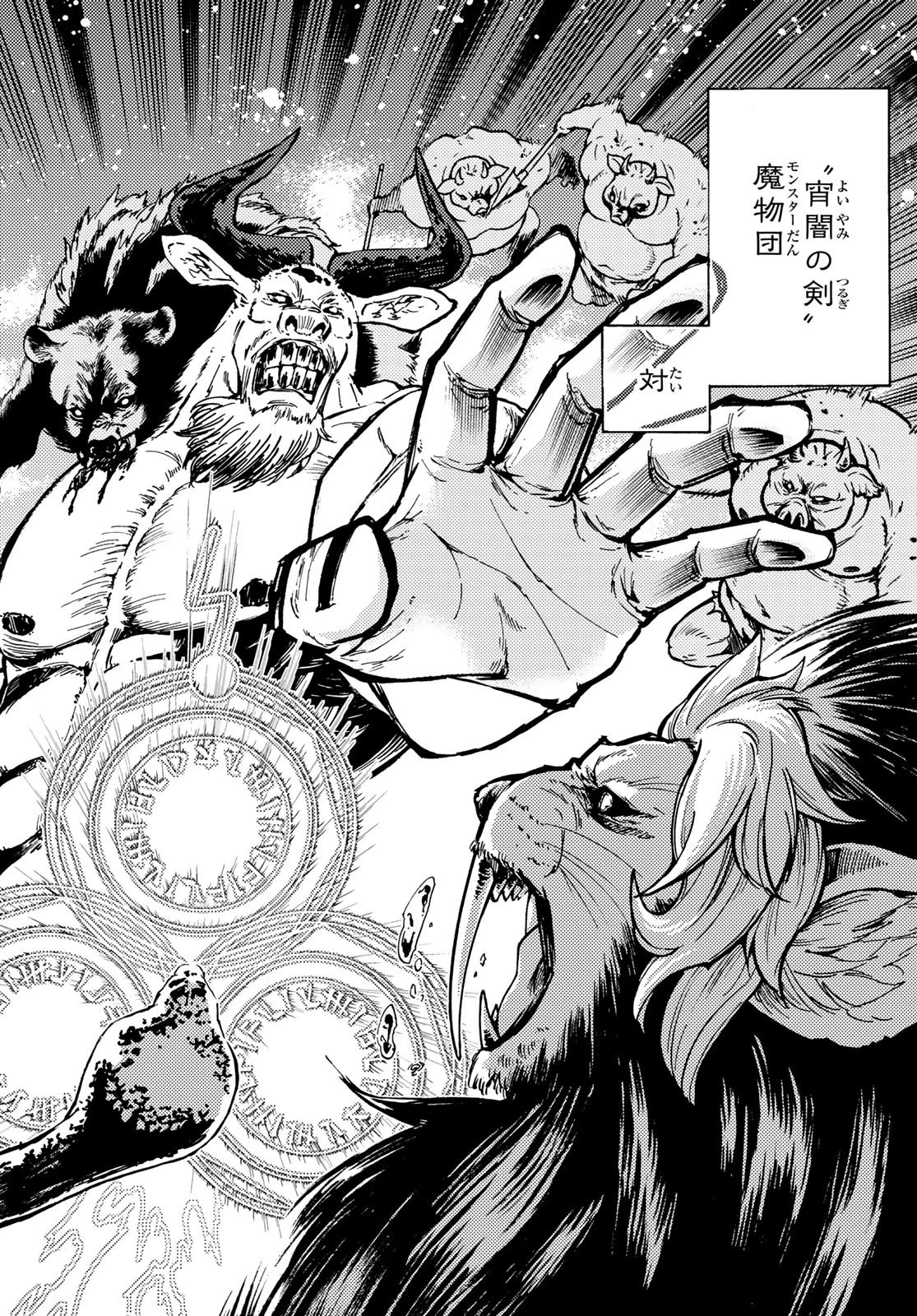 ダンジョン・シェルパ 迷宮道先案内人 第4話 - 26