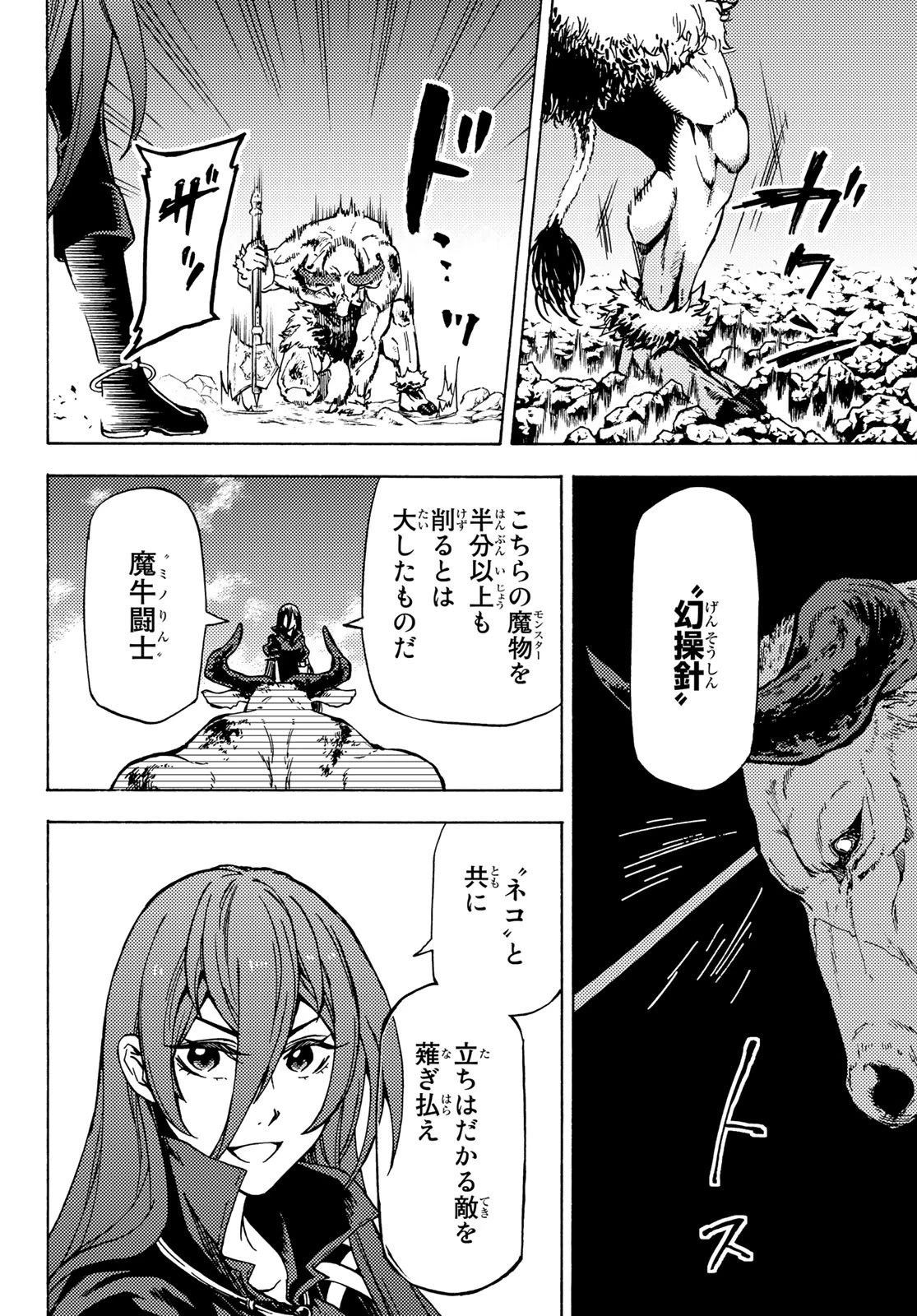 ダンジョン・シェルパ 迷宮道先案内人 第4話 - 28