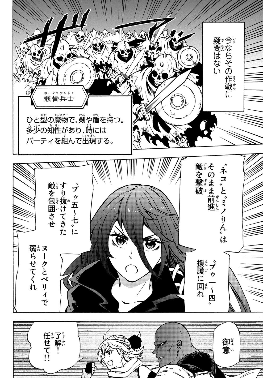 ダンジョン・シェルパ 迷宮道先案内人 第4話 - 30