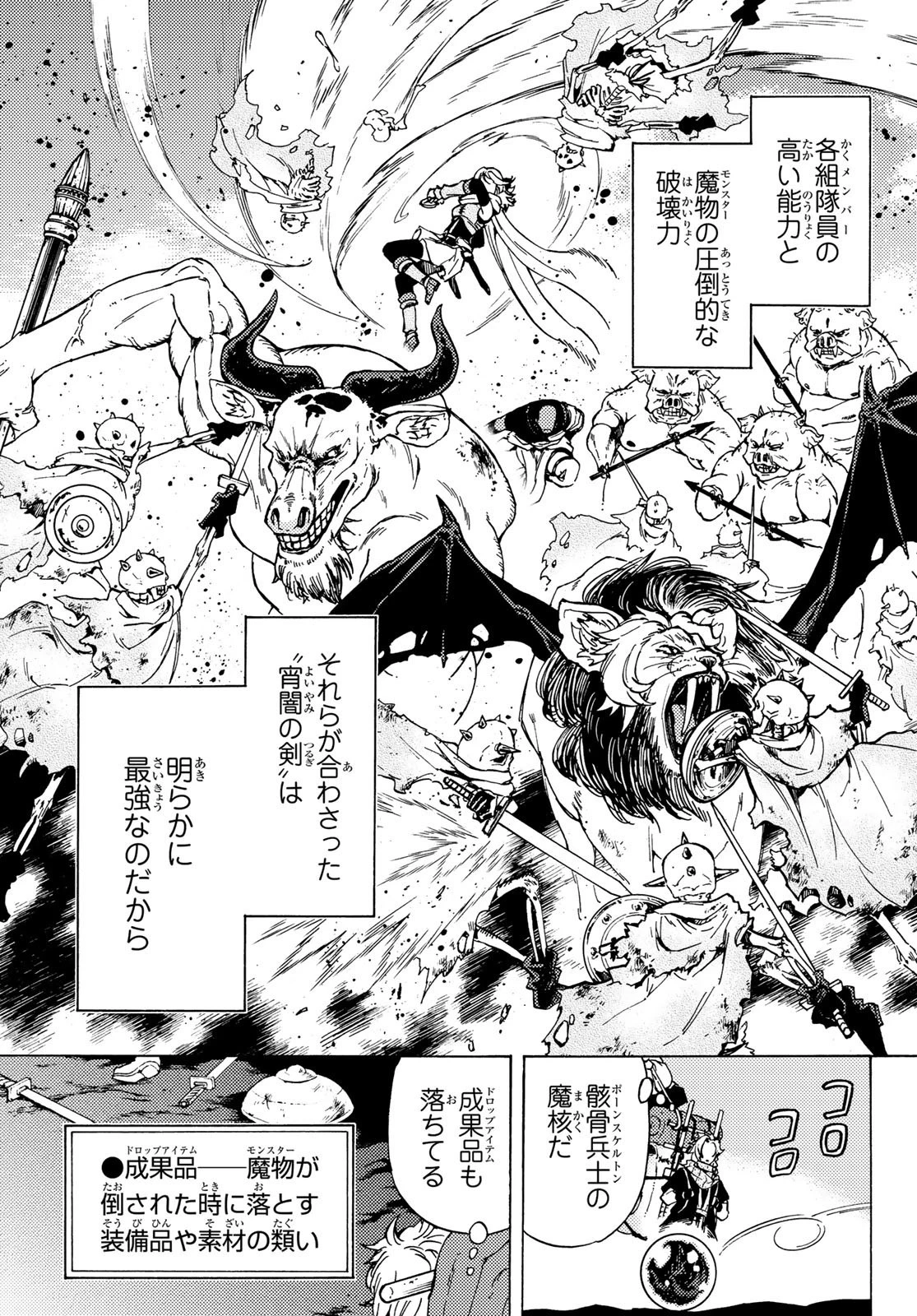 ダンジョン・シェルパ 迷宮道先案内人 第4話 - 31