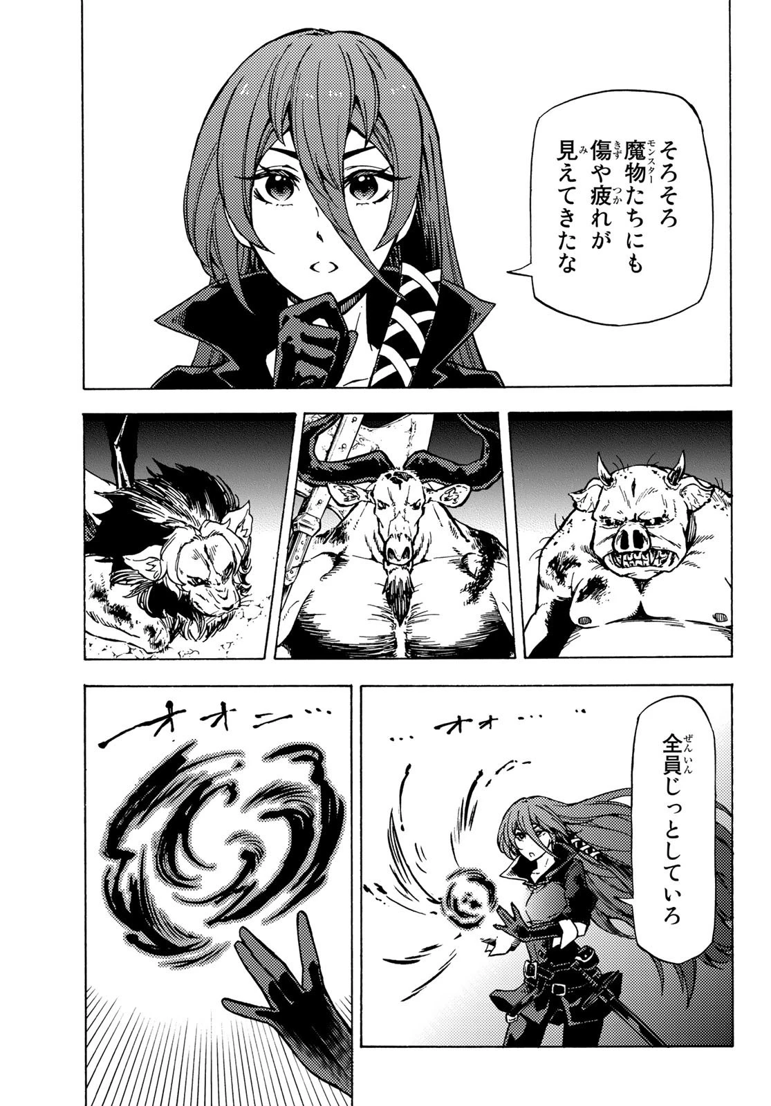 ダンジョン・シェルパ 迷宮道先案内人 第4話 - 33