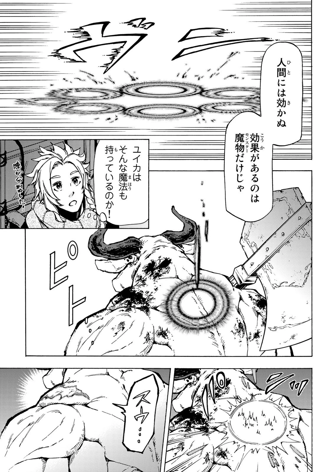 ダンジョン・シェルパ 迷宮道先案内人 第4話 - 35