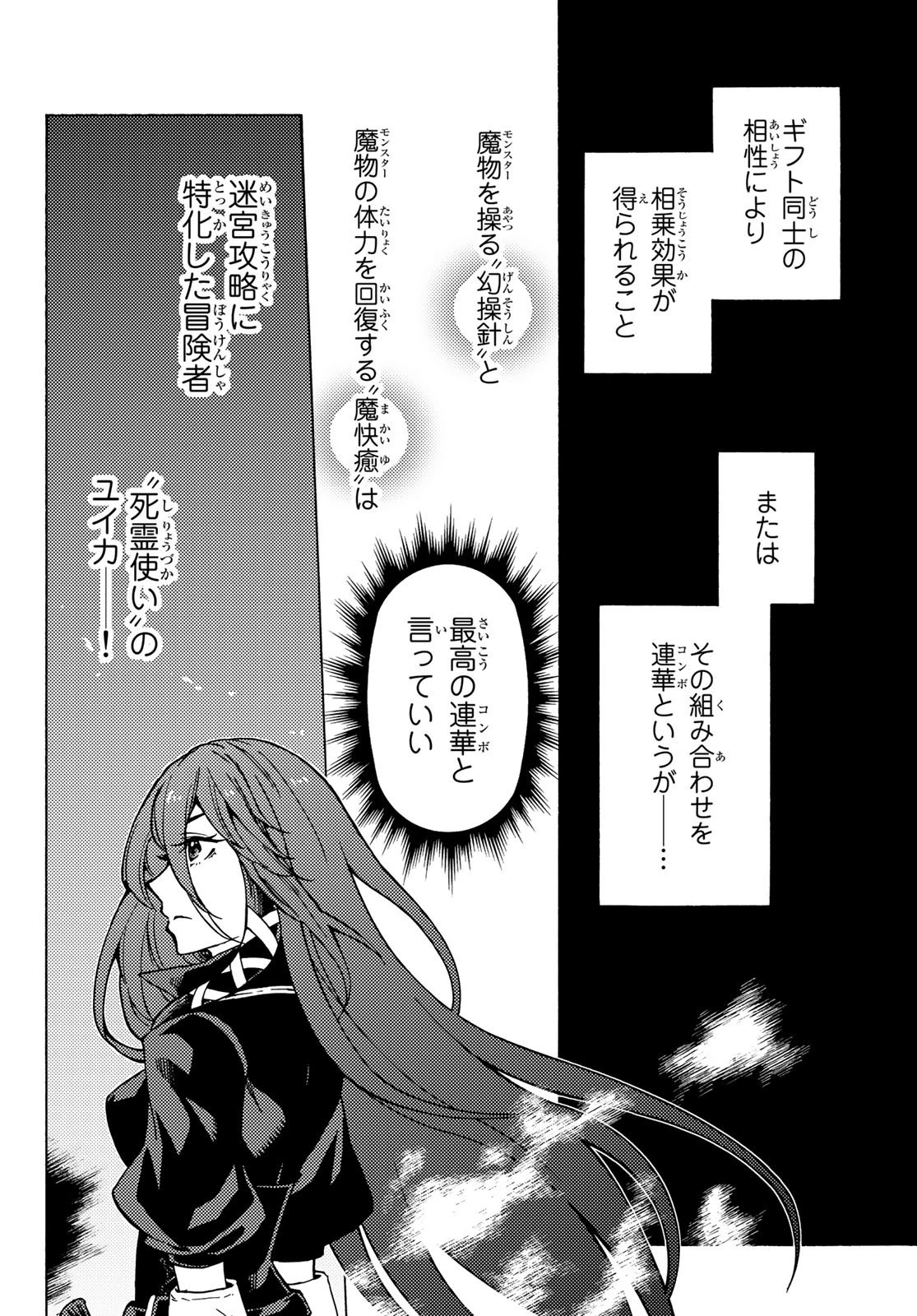 ダンジョン・シェルパ 迷宮道先案内人 第4話 - 36