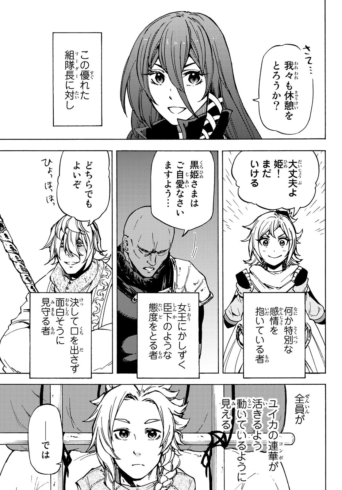 ダンジョン・シェルパ 迷宮道先案内人 第4話 - 37